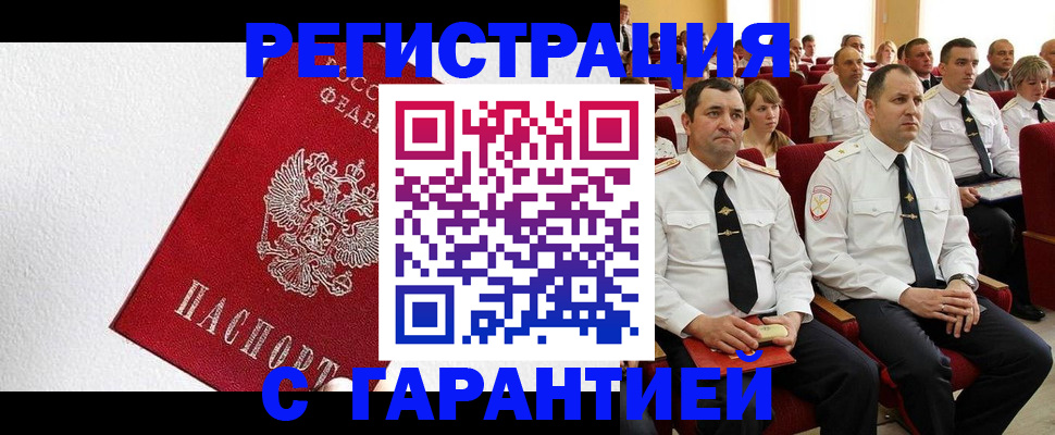 прописка гарантия в Жирновске