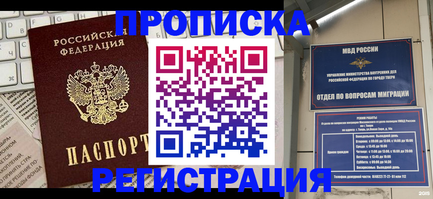 прописка ребенка в Жирновске